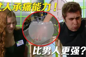 女人的承痛能力会比男人更强？大骂会提升忍痛能力？科学实验视频封面