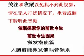 前世今生廖阅鹏催眠引导，神奇的催眠音频，催眠体验高品质睡眠视频封面