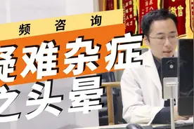 经常性头晕，脑袋昏昏沉沉，是身体哪里出了问题？中医告诉你答案视频封面