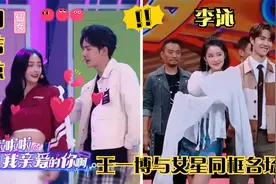 王一博与女星同框：与周洁琼跳舞甜到心坎，被李沁撩到帅气的傻笑视频封面