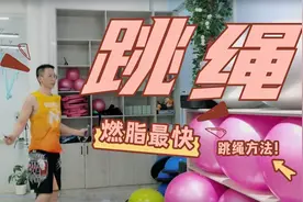 燃脂最快的跳绳方法，跟着这个计划训练，一个月可以瘦出马甲线