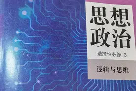 高中政治选修3第二单元遵循逻辑思维规则视频封面