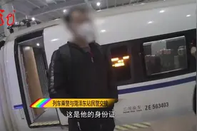 男子在高铁卫生间偷偷抽烟 引发烟感器报警 被民警逮个正着视频封面