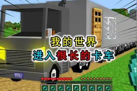 我的世界：发现一张藏宝图，宝藏是一辆卡车？结果被菜鸟炸毁