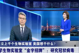 全球捏了把冷汗！美国生物实验室遍布全球，研究项目包括冠状病毒视频封面