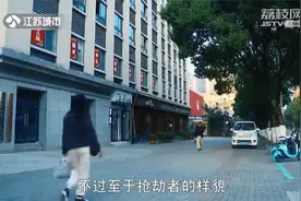 女子回家路上遭遇抢劫 路边监控拍下惊险一幕视频封面