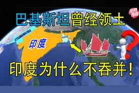 印度分离巴基斯坦以后，为什么不吞并孟加拉国，反而使其独立？视频封面