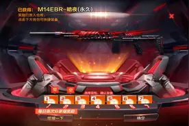 白嫖永久英雄级“M14EBR暗夜”！整点抢0元购活动
