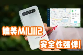 魅族手机丢了也能找回！强制拍照加定位，安全性媲美MIUI12？视频封面