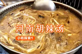 河南人最爱喝的胡辣汤，走到哪都忘不了，早上来一碗，开胃又解馋视频封面