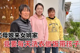 丈母娘来女婿家，竟要每天洗衣做饭带孩子，女婿的做法让人暖心视频封面