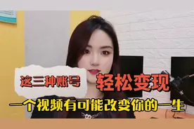 自媒体新手小白必备三种账号，轻松变现，干货分享！