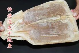 干鱿鱼切记别用清水泡，教你正确方法，泡发得又快又鲜还干净