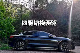 比亚迪汉EV四驱切换两驱降低电耗的方法视频封面