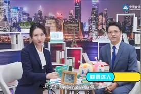 名师达江专访：被誉为考证达人、财管专家，他的经验和秘诀是什么视频封面