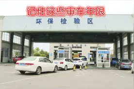 汽车脱审几年会强制报废？新手记住这几个时间，不然吃亏是你自己视频封面
