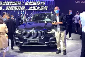 霸道总裁的座驾！全新宝马X5亮相，配置再升级，造型太霸气视频封面