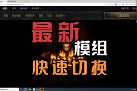 暗黑重制工具箱 最新模组功能介绍