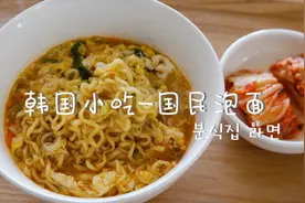 韩国主妇教你做出，韩国小吃店一样的味道的泡面