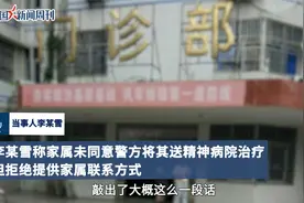 江西精神病院回应入院是否需家属签字视频封面