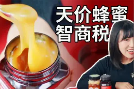 神奇的麦卢卡蜂蜜，抗菌之王？智商税？ Vol. 53 | 食味调查科