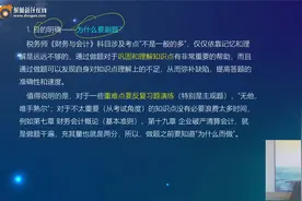 税务师干货：财务与会计如何在做题中取得进步？视频封面