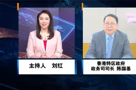 香港政务司司长陈国基：香港拥有独特优势 与台湾并非竞争关系视频封面