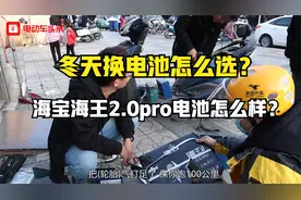 冬季换电池怎么选？海宝海王电池怎么样？用实测数据告诉你！视频封面