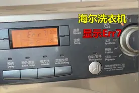 海尔洗衣机显示Err7故障，原因很简单，不过最后还是没修