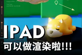 IPAD建模-Nomad初级入门教程