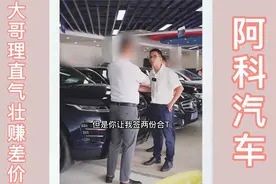 大哥带朋友买二手车想赚差价，但最后态度竟180度大转变？视频封面