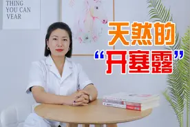 它被誉为天然的“开塞露”，水中放一把，轻松排空宿便，远离便秘视频封面