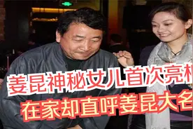 姜昆女儿罕见露面：这父女俩长得太像了，颜值高气质不一般！视频封面