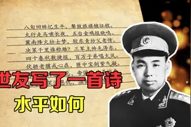 许世友80岁生日时，写了一首诗，水平非常高视频封面