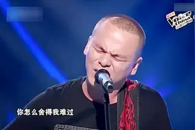 好声音：沙哑男嗓嘶吼《你怎么舍得我难过》，那英直呼太感人了！视频封面