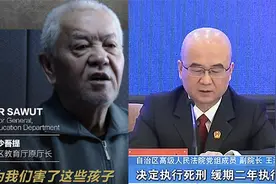 揭秘：232万维族学生使用“毒教材”长达13年 幕后黑手被判死刑视频封面