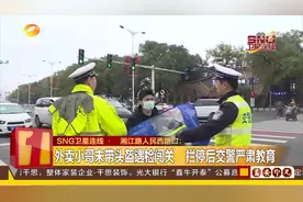 长沙交警持续开展电动车整治，重点整治不戴头盔、违法载人视频封面
