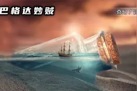 一个上古漂流瓶引发的离奇故事视频封面