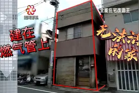 建在燃气管上无法活动的家！视频封面