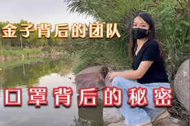 粉丝留言：金子拍视频为何总戴口罩？到底有没有幕后团队？真相是视频封面
