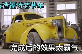 翻新几十年前的老爷车，能用它再次找回被遗忘的回忆，感觉真好视频封面