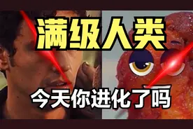 满级人类！今天你进化了吗？小伙被熊认作父亲，满级发言张口就来视频封面