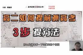 高考数学想考130分，高二如何提前抓，教你三步稳妥提分