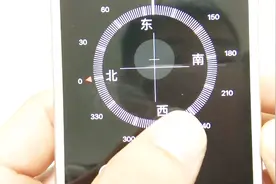教你简单使用iOS手机的指南针，看完你就会了，在外使用很方便视频封面