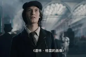 奥斯卡·王尔德《道林·格雷的画像》视频封面