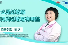 什么是过敏原？常见的有8种，尤其注意8大类的常见过敏食物视频封面