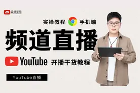 YouTube教程｜手机端youtube直播开播以及预告教程