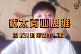 犹太商业思维~没收到和哥伦布立蛋视频封面