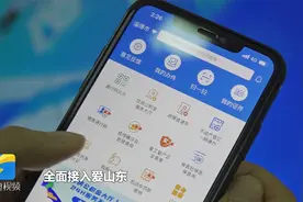 问政追踪丨淄博52项高频业务未接入爱山东APP？最新回应来了视频封面
