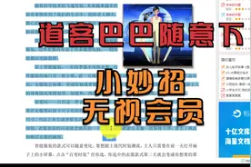 道客巴巴文档随意下，这个方法小而有用